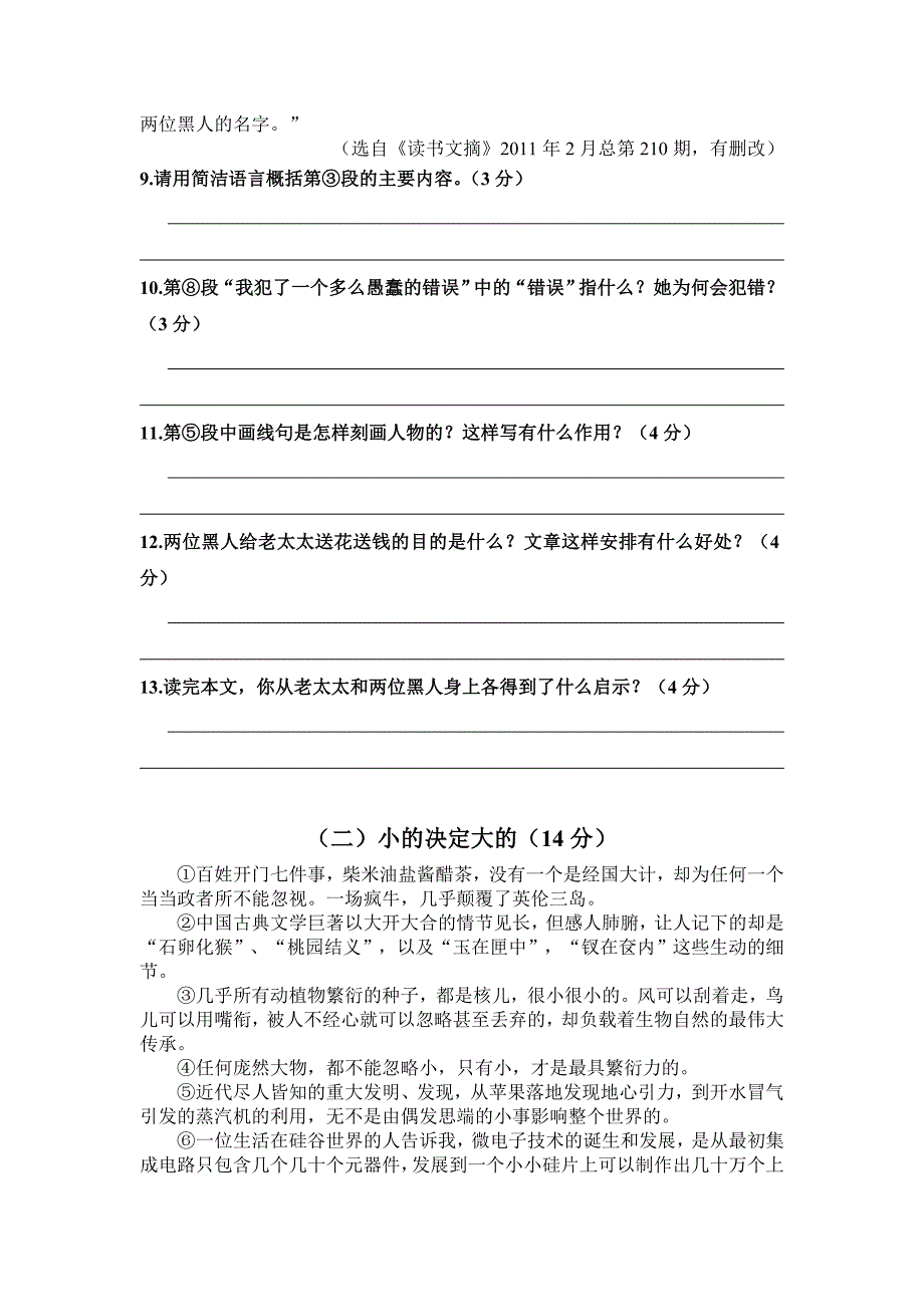 语文试题卷遵义市2011年初中毕业生学业（.doc_第4页