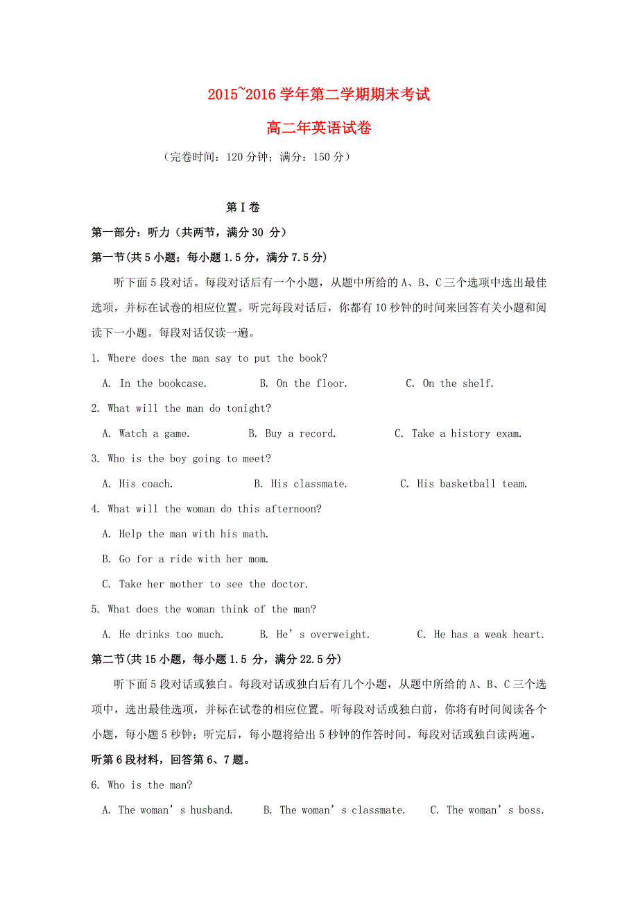 福建省福州市高二英语6月期末考试试题_第1页