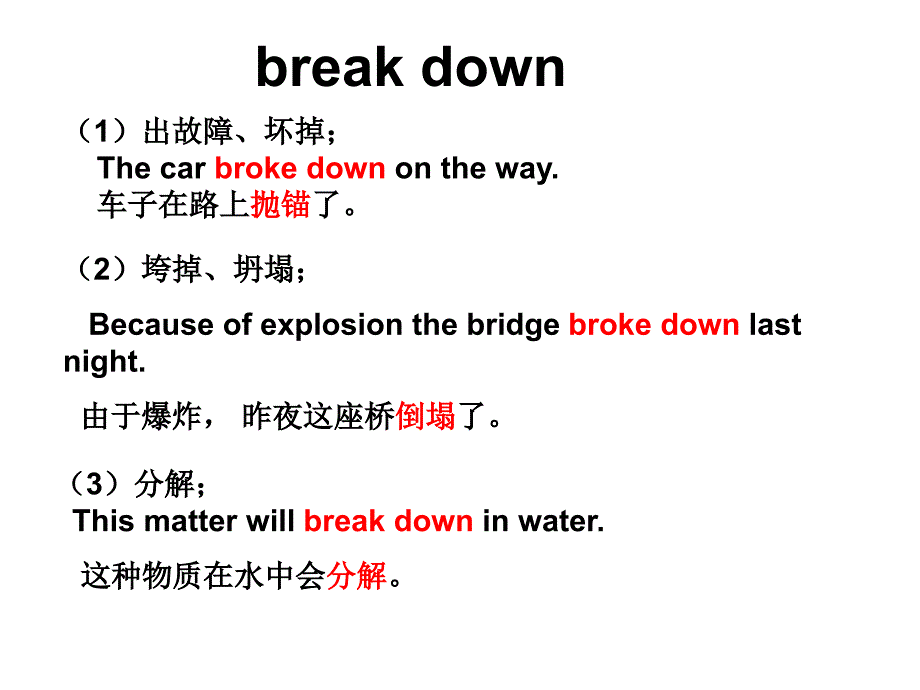 breakbring的词组例句_第3页