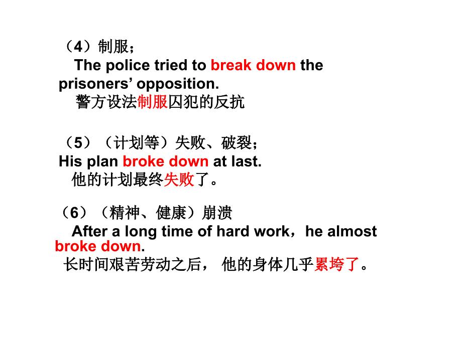 breakbring的词组例句_第4页