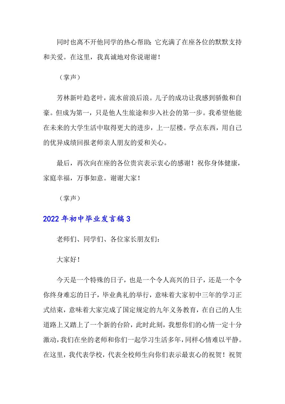 2022年初中毕业发言稿_第4页