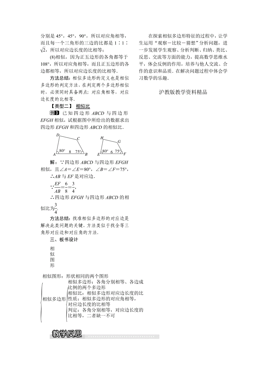 【沪科版】九年级数学上册教案22.1 第1课时相似图形1_第2页