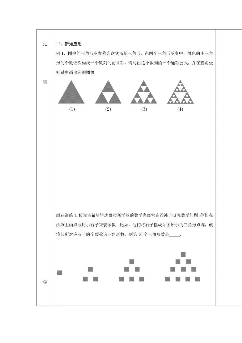 吉林省伊通满族自治县高中数学 第二章 数列 2.1 数列的概念与简单表示法学案（无答案）新人教A版必修5（通用）_第2页