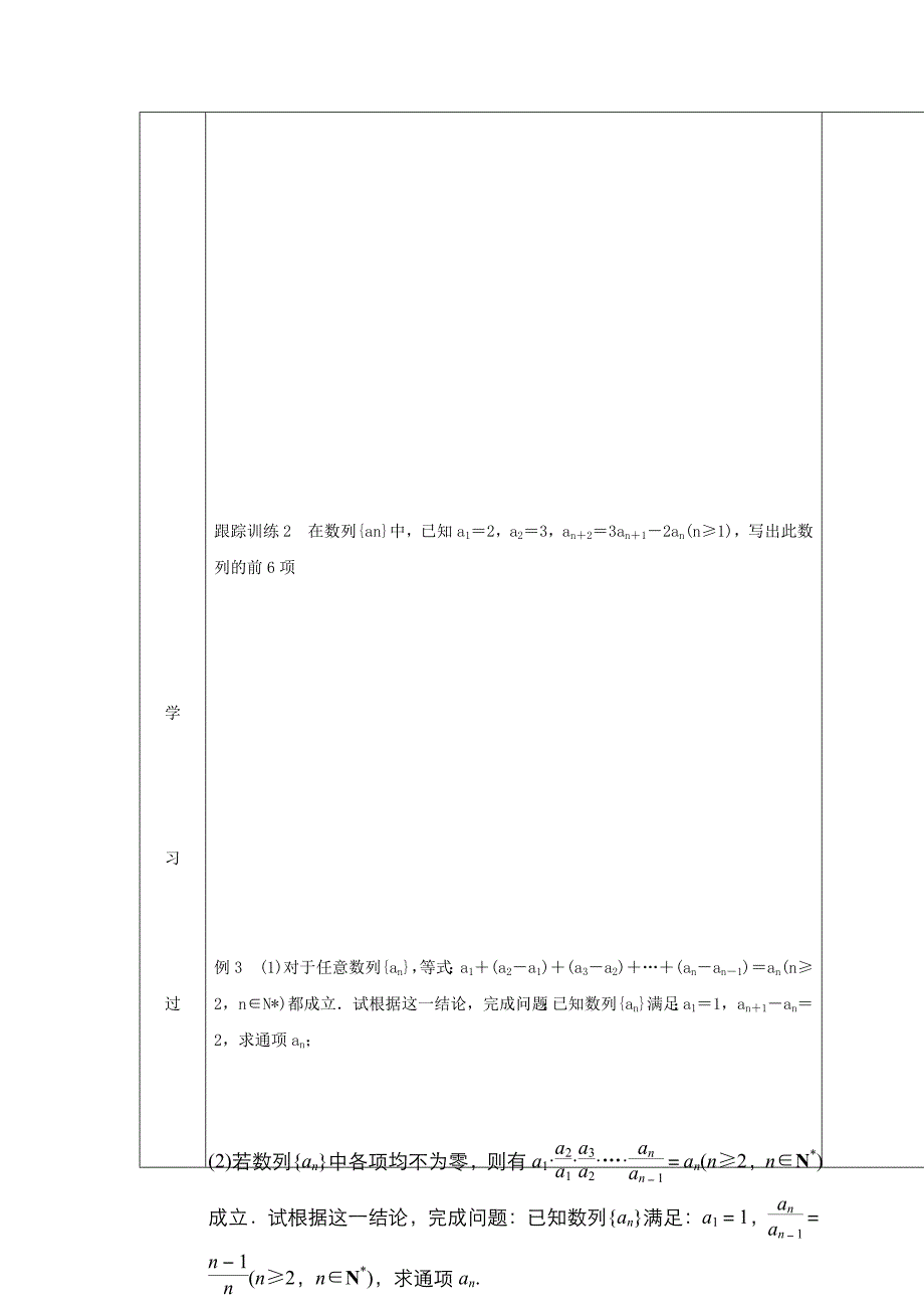 吉林省伊通满族自治县高中数学 第二章 数列 2.1 数列的概念与简单表示法学案（无答案）新人教A版必修5（通用）_第4页