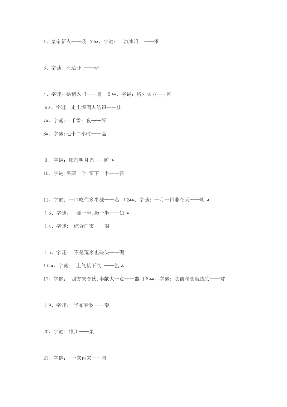 100个字谜_第1页