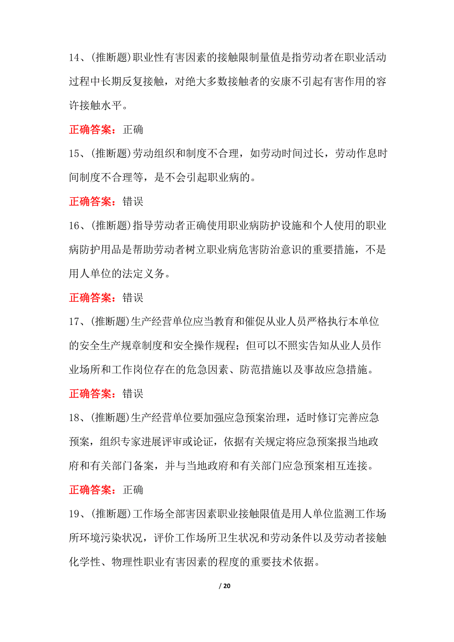 2023年危险化学品经营单位(复训)安全生产模拟考试题库(100题和答案)_第3页