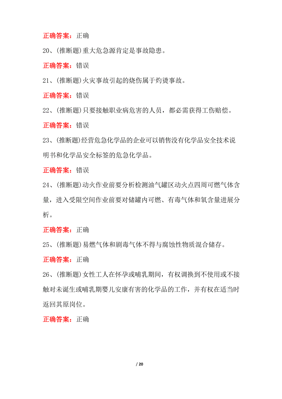 2023年危险化学品经营单位(复训)安全生产模拟考试题库(100题和答案)_第4页