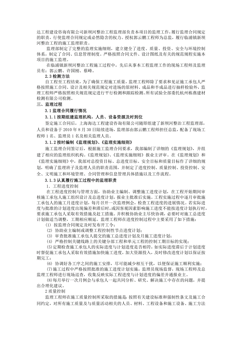 精品资料（2021-2022年收藏）临浦镇新坝河整治工程监理工作报告_第4页