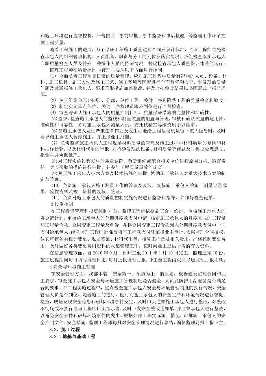 精品资料（2021-2022年收藏）临浦镇新坝河整治工程监理工作报告_第5页