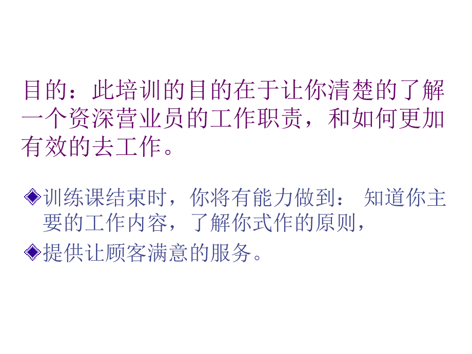 好又多超市百货商场公司组长的每日工作_第2页