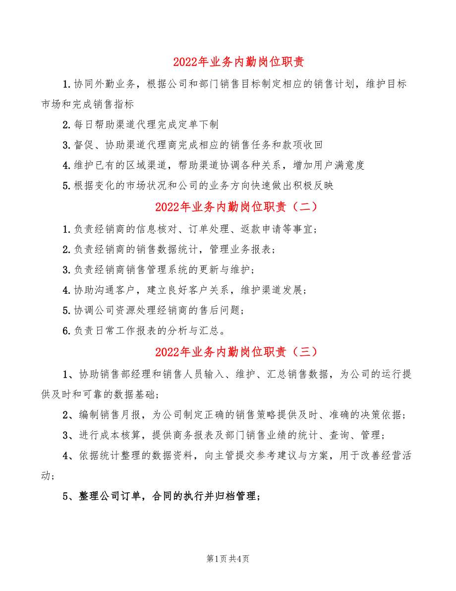 2022年业务内勤岗位职责_第1页