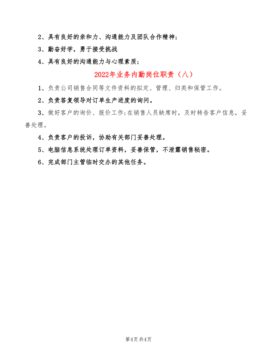 2022年业务内勤岗位职责_第4页