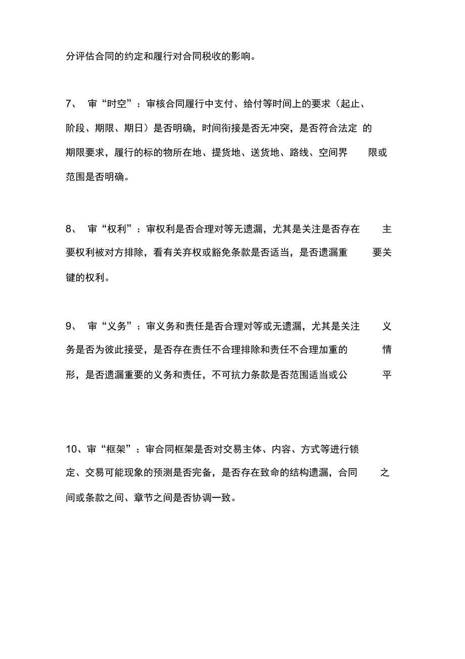 合同审核诀窍_第2页