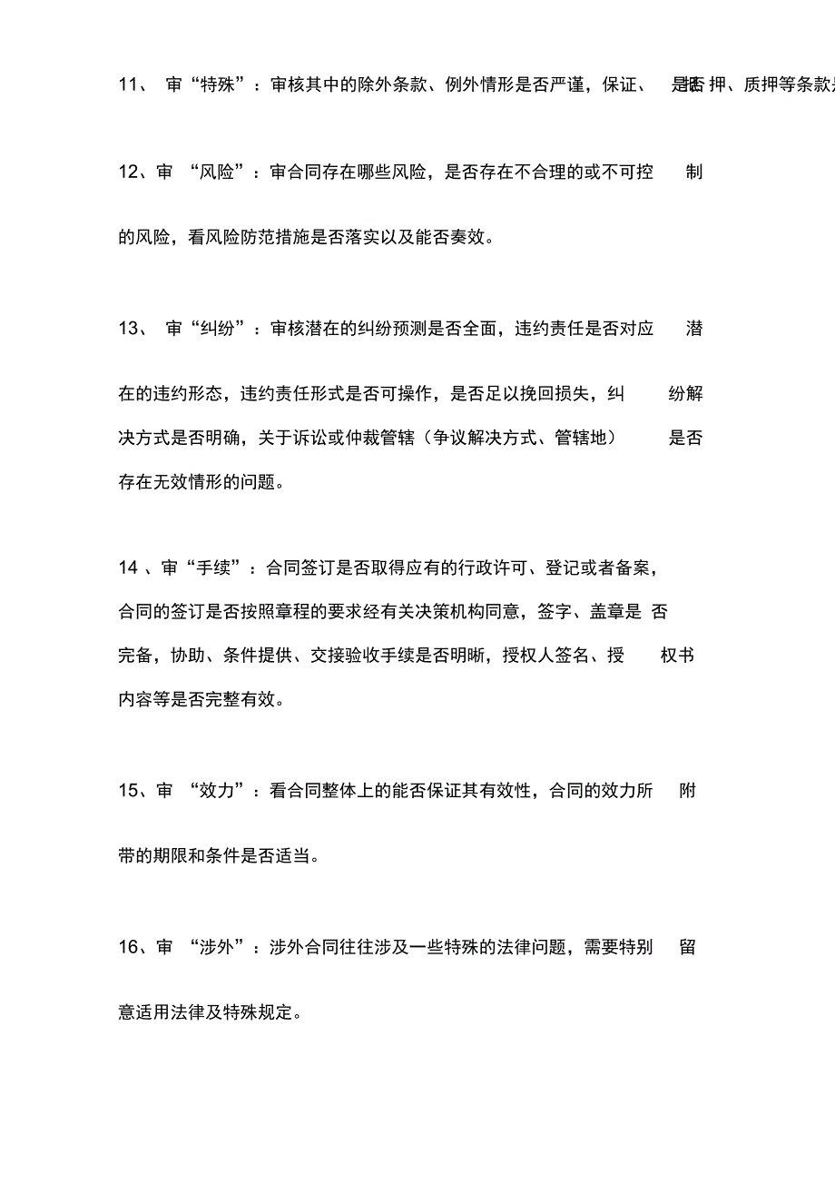 合同审核诀窍_第3页