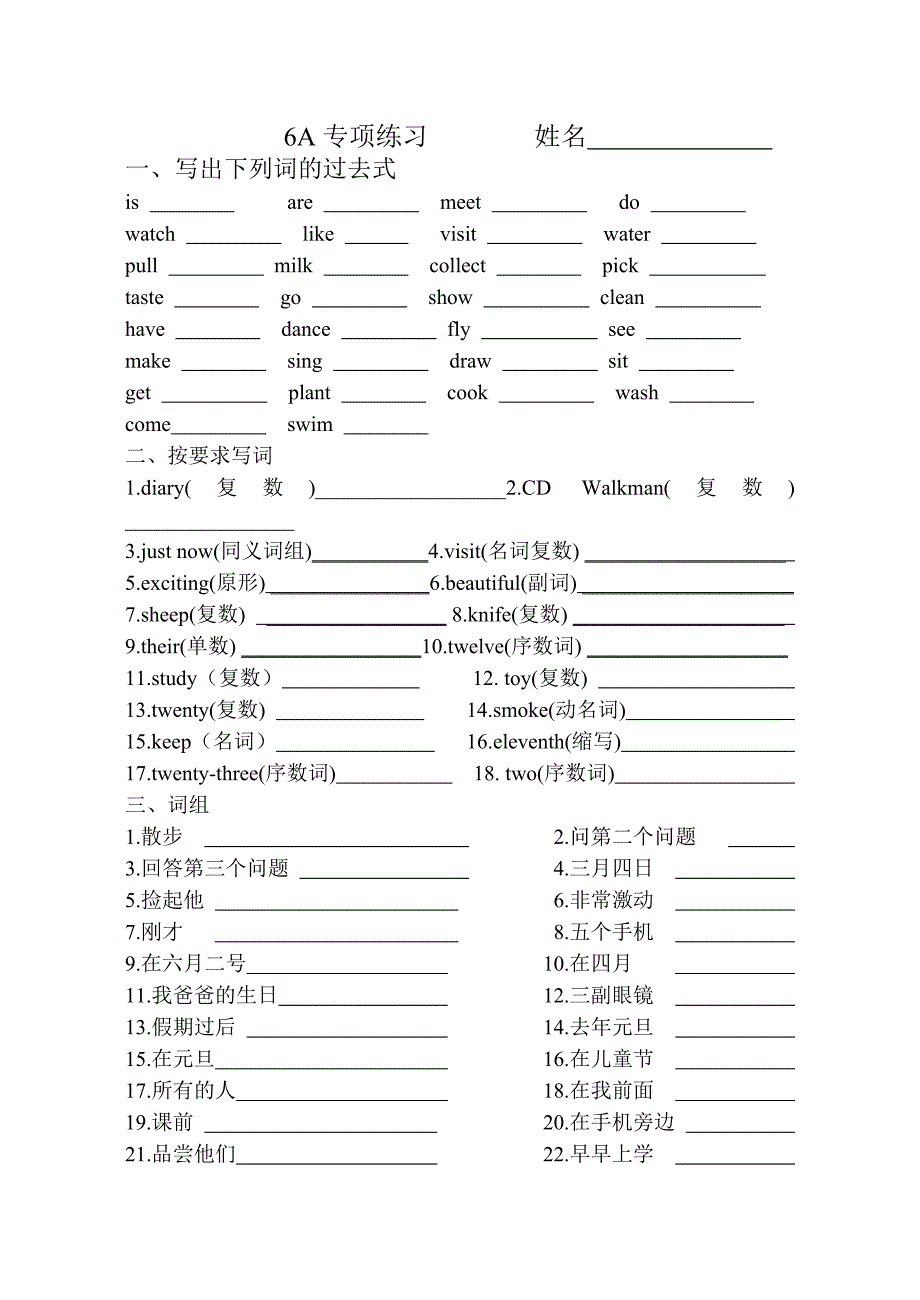 6A专项练习_第1页