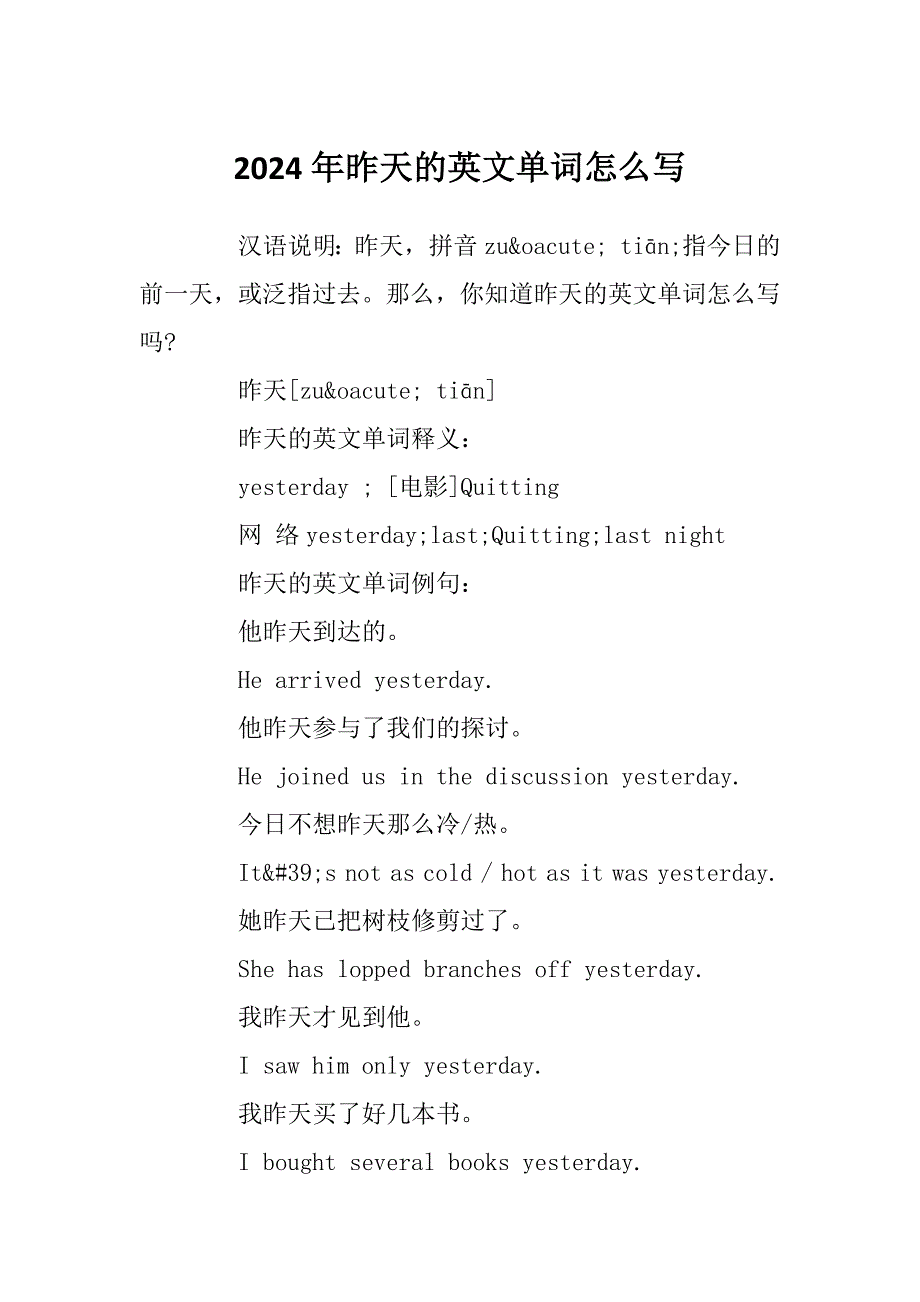 2024年昨天的英文单词怎么写_第1页