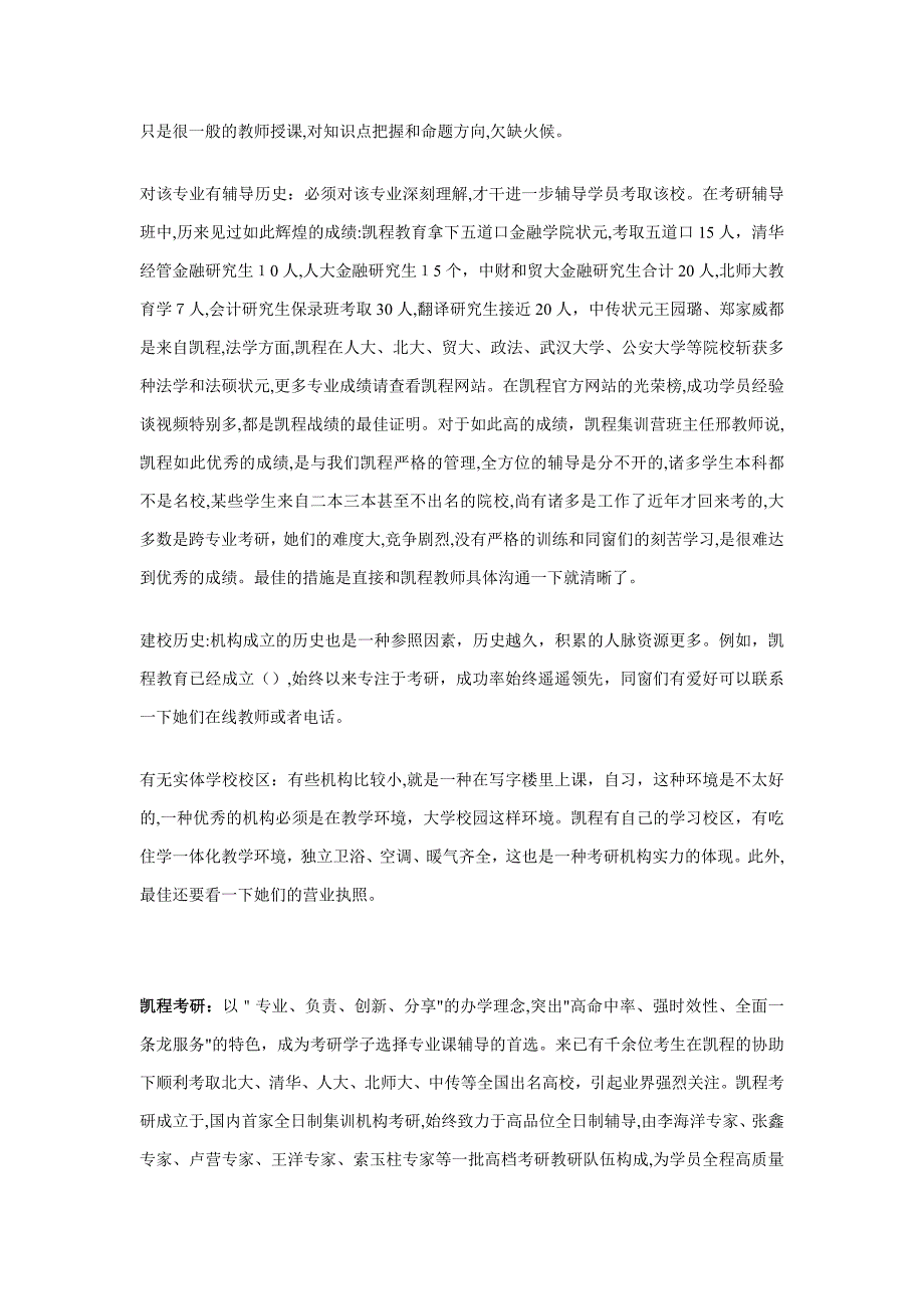 会计硕士复习资料之银行结算基本原则_第3页