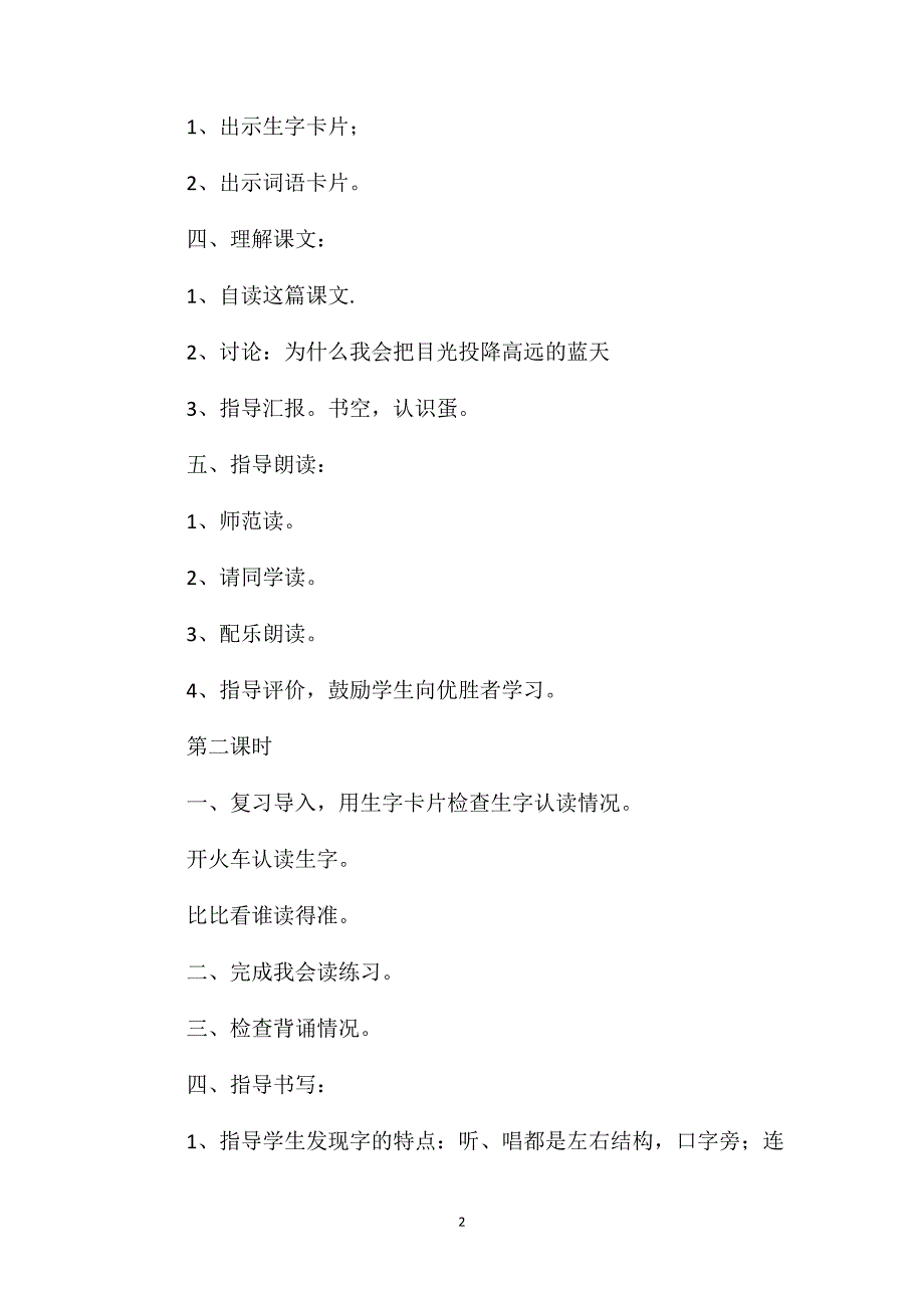 小学一年级语文教案-《两只鸟蛋》教学一_第2页