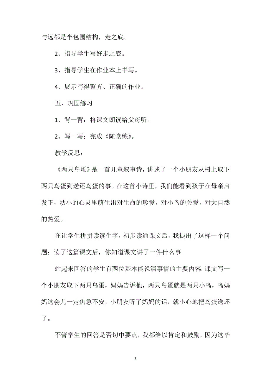 小学一年级语文教案-《两只鸟蛋》教学一_第3页