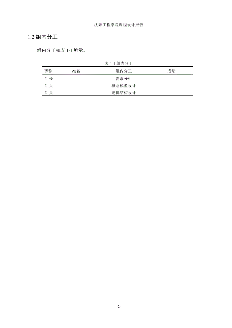 数据库课程设计报告校友录系统设计_第2页