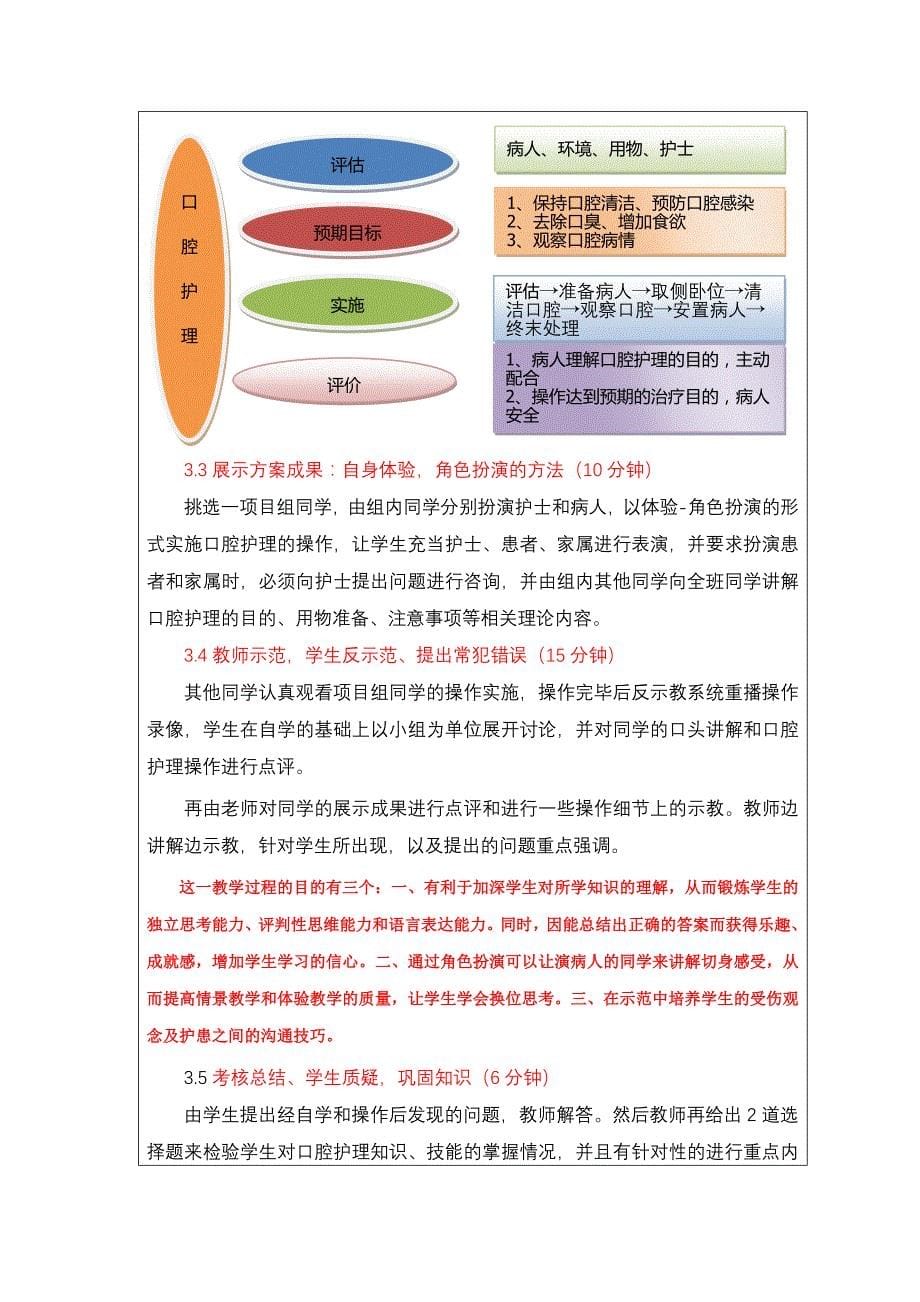 口腔护理教案设计_第5页