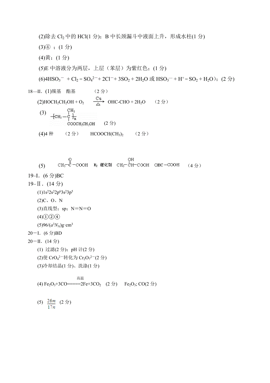 2014年四校联考参考答案化学答案_第2页