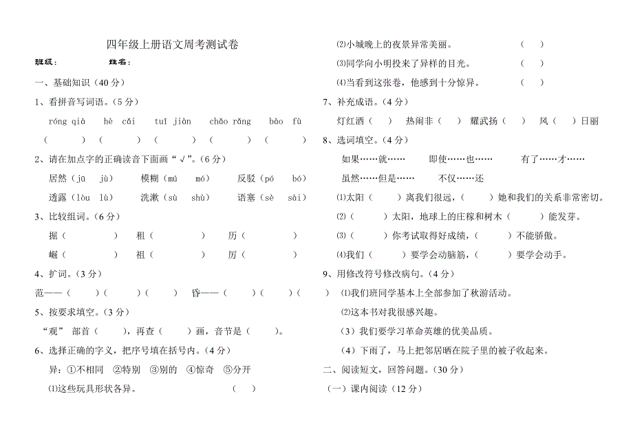 小学四年级上册第七单元测试卷_第1页