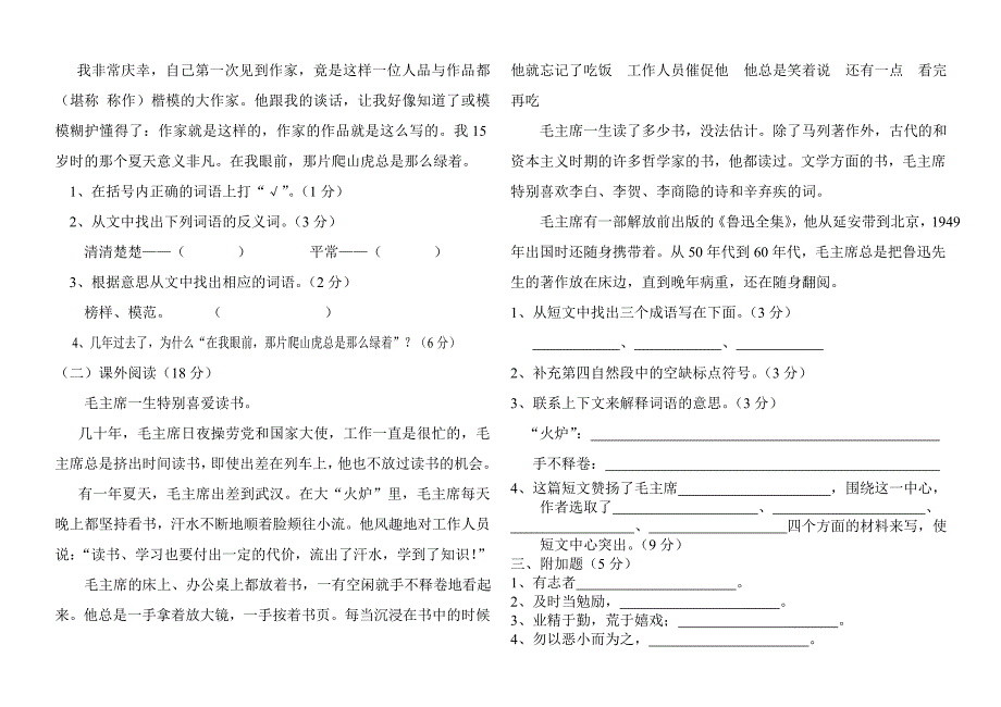 小学四年级上册第七单元测试卷_第2页