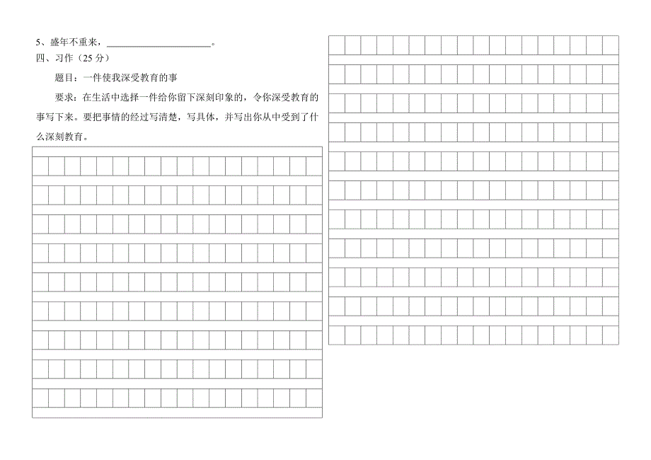 小学四年级上册第七单元测试卷_第3页