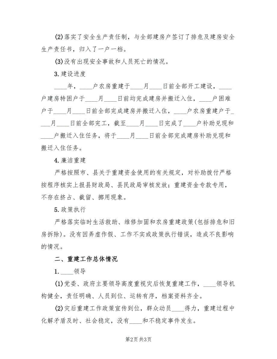 乡2022年监督检查工作总结_第2页