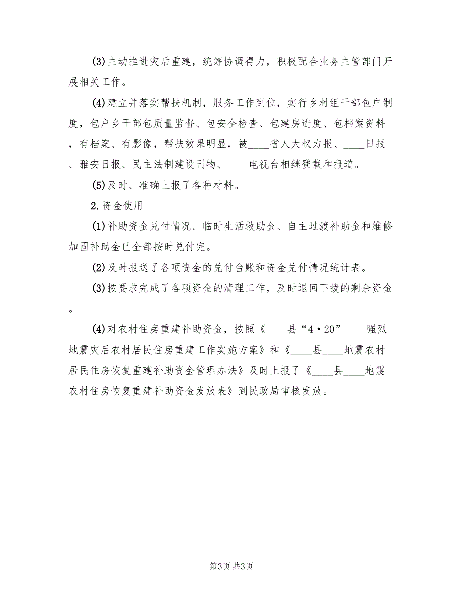 乡2022年监督检查工作总结_第3页