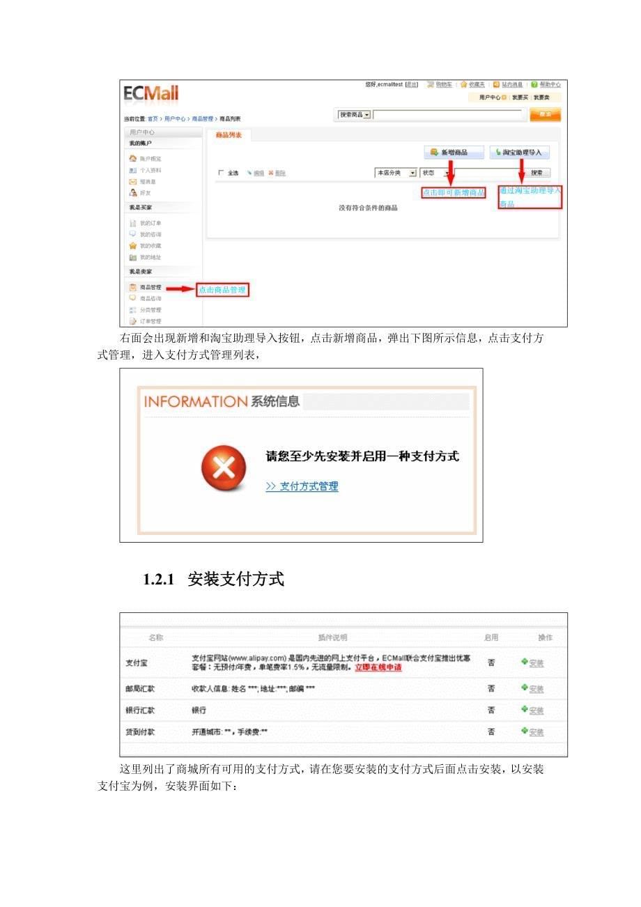 Ecmall使用手册(店铺).doc_第5页