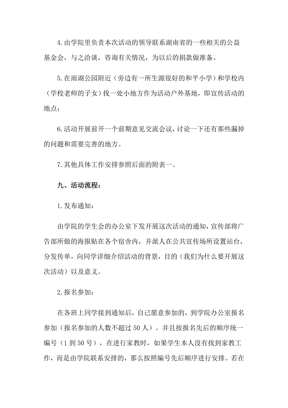 （多篇汇编）2023爱心家教策划书_第4页