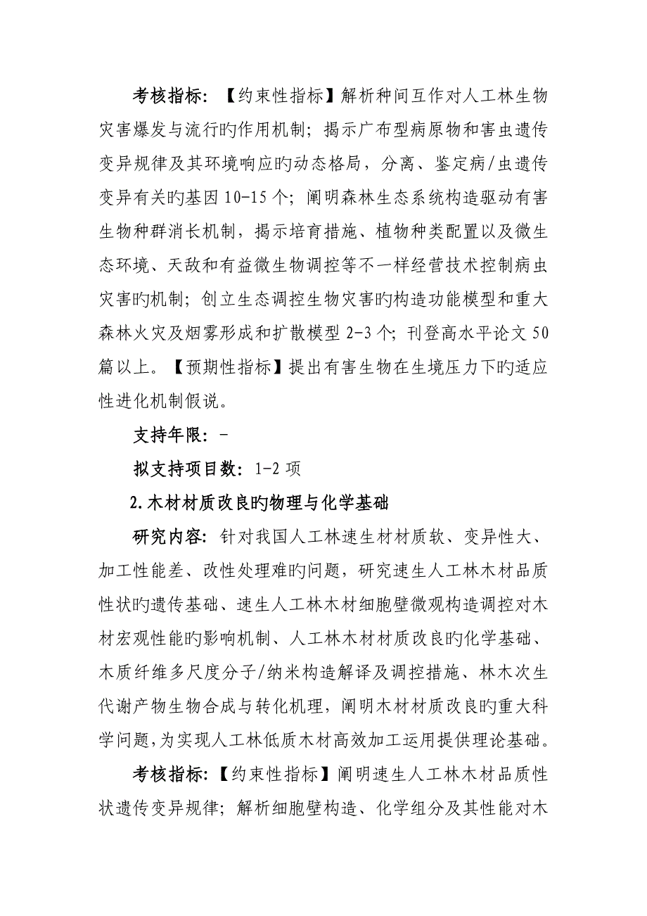 林业资源培育及高效利用技术创新_第3页