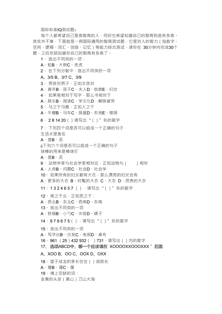 国际标准IQ测试题及答案_第1页