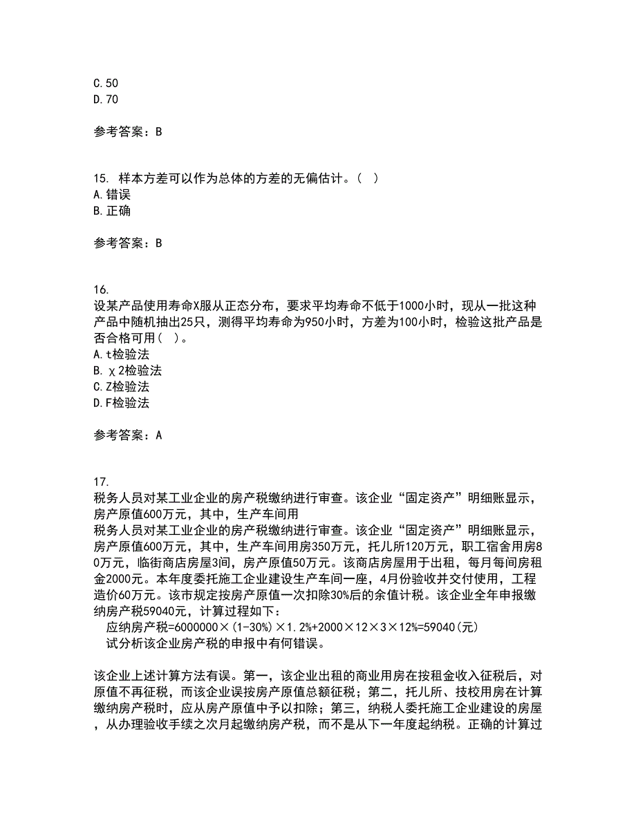 北京交通大学21秋《概率论与数理统计》在线作业二答案参考38_第4页