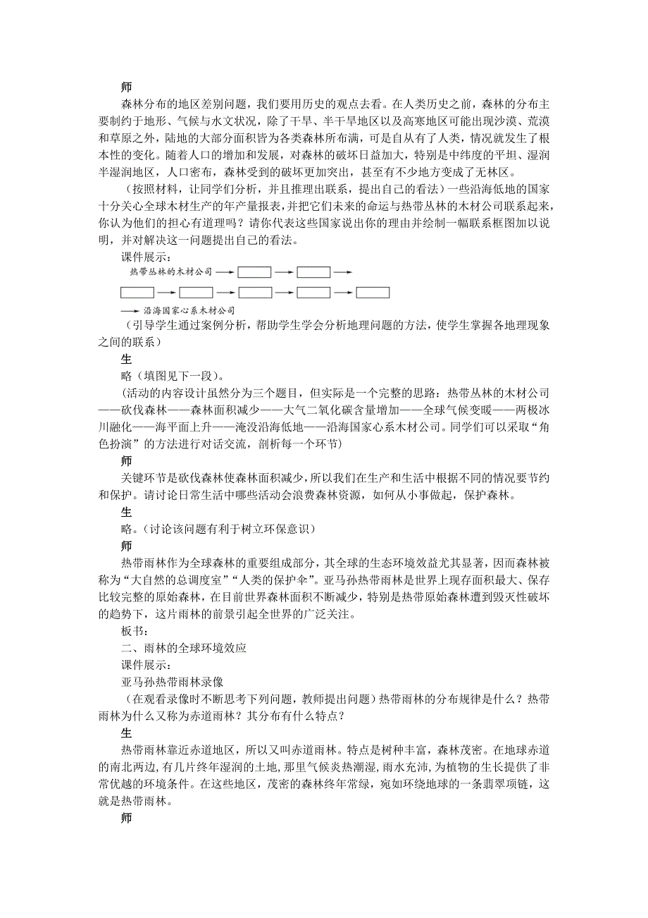 第二节森林的开发和保护.doc_第3页