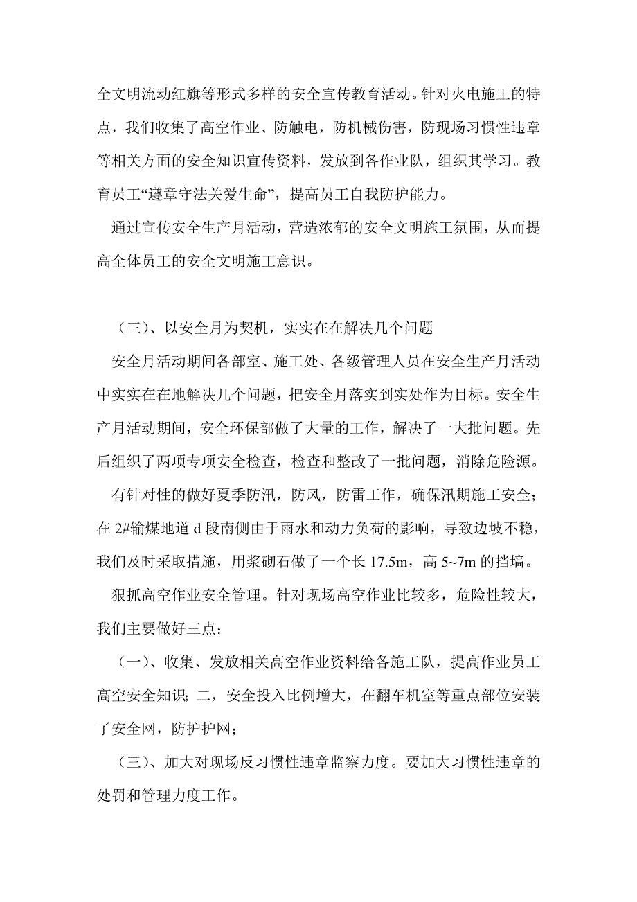 项目部安全月活动工作总结_第2页