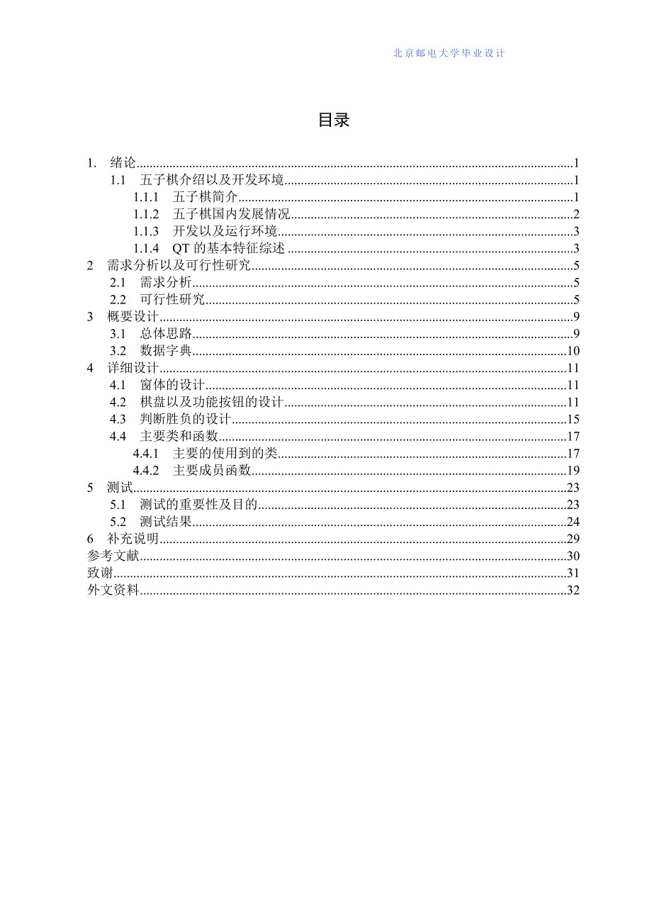 网络五子棋五子棋设计与实现论文毕业设计.doc_第3页