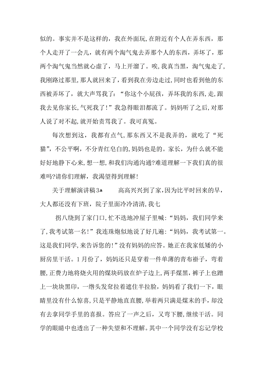 关于理解讲话稿三分钟_第3页