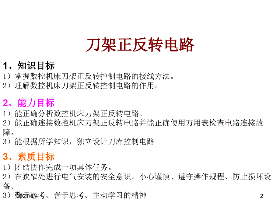 10刀架正反转控制电路_第2页