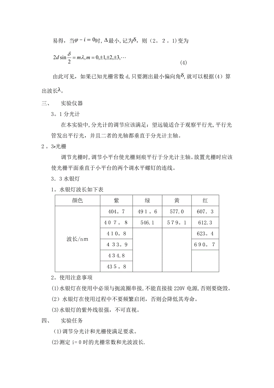 光栅衍射实验实验报告.doc_第2页