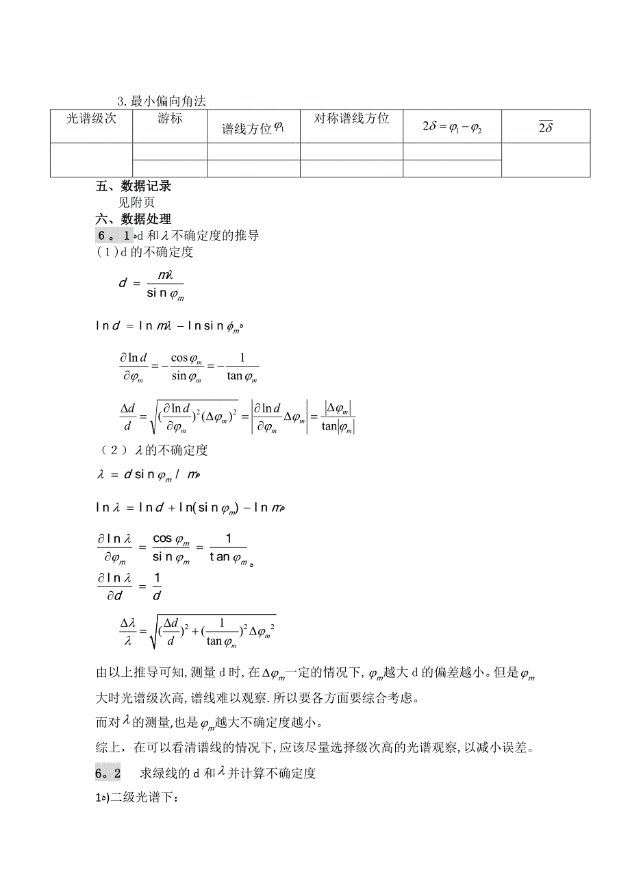 光栅衍射实验实验报告.doc_第4页