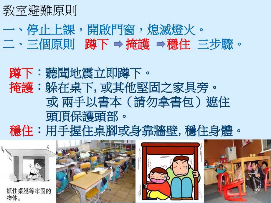 江翠国小103学一学期避难演练_第3页