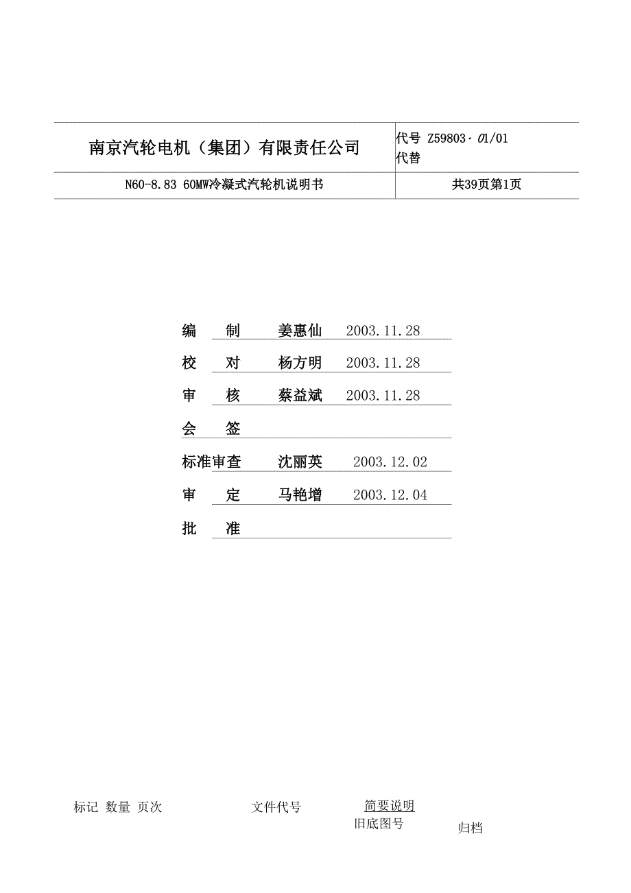 60MW冷凝式汽轮机说明书_第2页