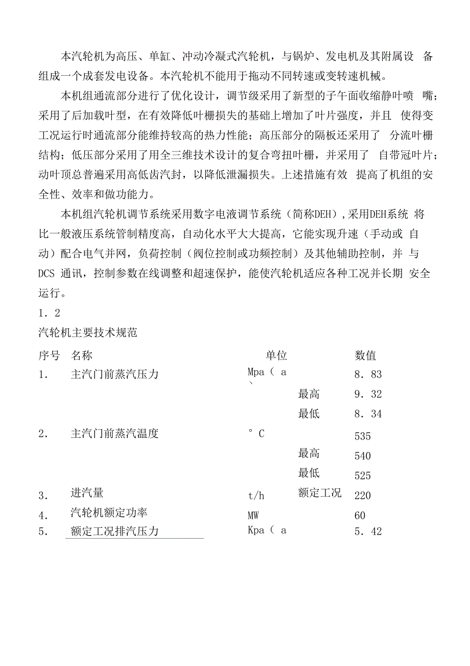 60MW冷凝式汽轮机说明书_第4页