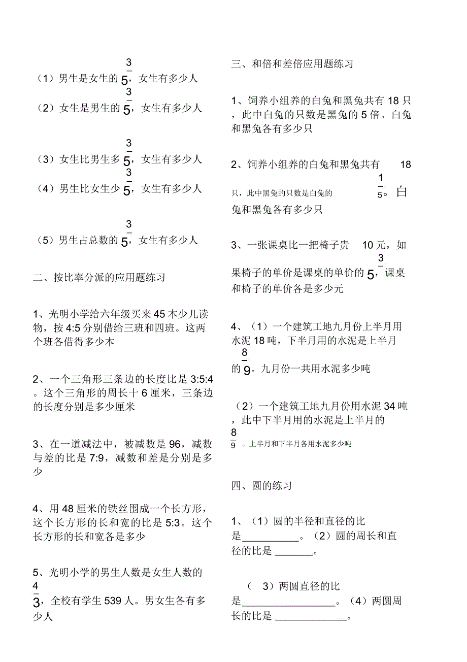 人教版六年级上册数学应用题分类练习题.doc_第4页