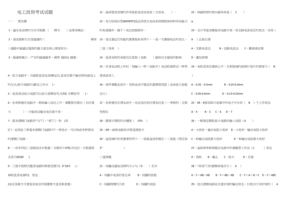 2023年电工技师考试试题.docx_第1页