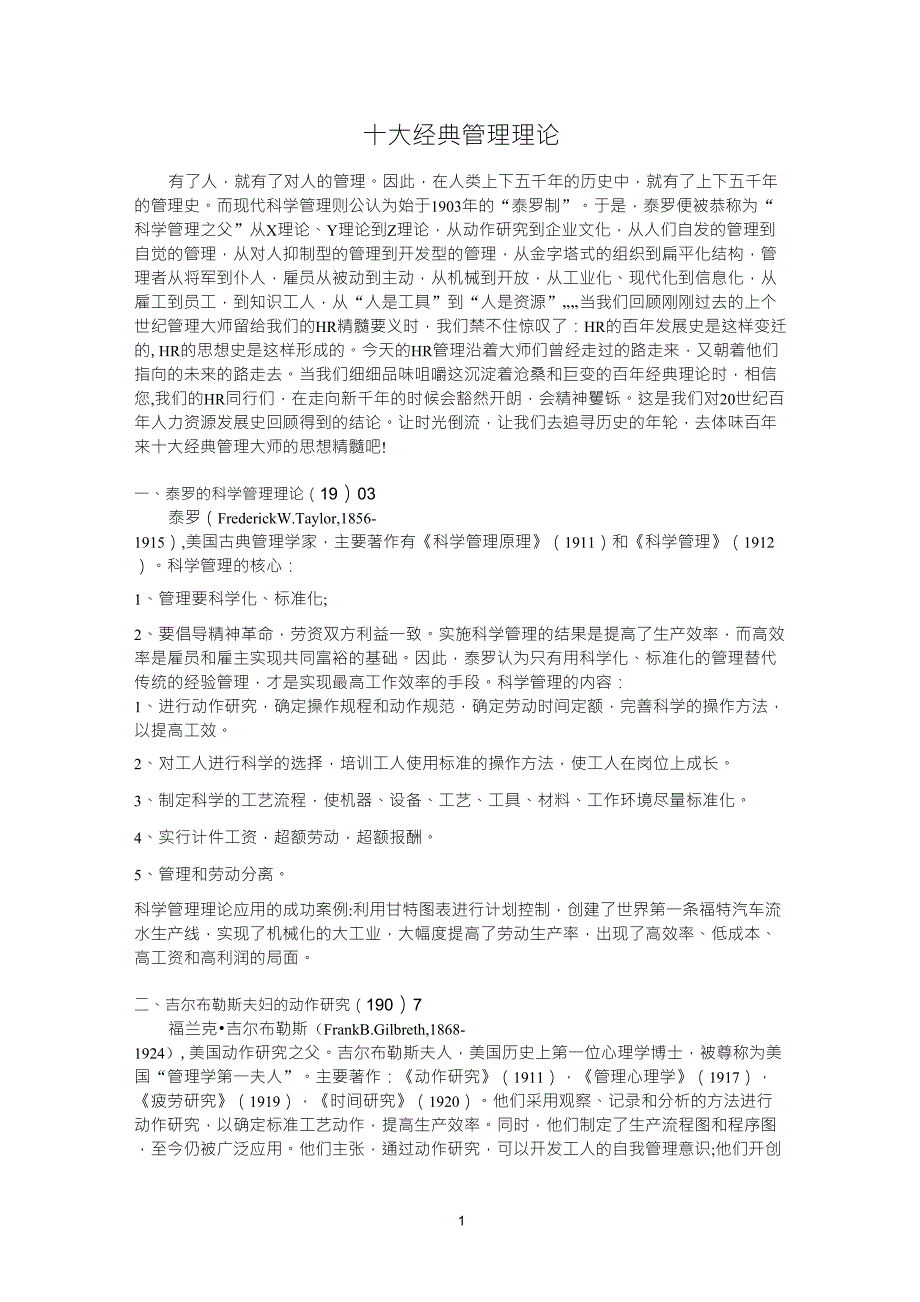 10大经典管理理论_第1页