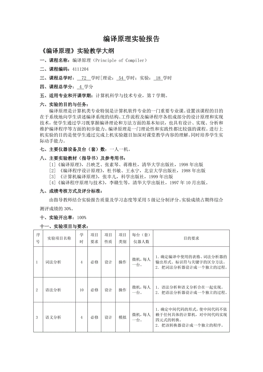 编译原理-实验报告_第1页